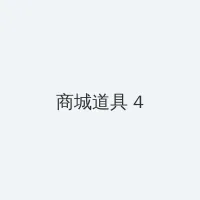 成都黑帽门10分53秒无弹窗 积分商城 - 邀请码